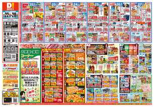 吉村店チラシ（09月22日(火)～09月28日(月)）