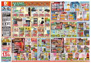吉村店チラシ(10月07日(水)~10月12日(月)) 吉村店チラシ(10月07日(水)~10月12日(月))