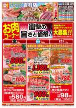 吉村店チラシ(10月09日(金)~10月11日(日)) 吉村店チラシ(10月09日(金)~10月11日(日))