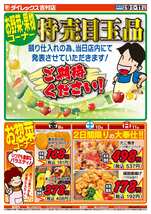 吉村店チラシ(10月09日(金)~10月11日(日)) 吉村店チラシ(10月09日(金)~10月11日(日))