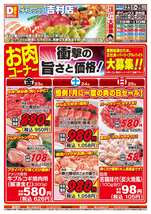 吉村店チラシ(10月23日(金)~10月25日(日)) 吉村店チラシ(10月23日(金)~10月25日(日))