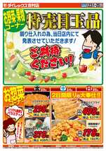 吉村店チラシ(10月23日(金)~10月25日(日)) 吉村店チラシ(10月23日(金)~10月25日(日))