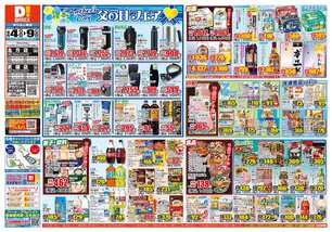 北方店チラシ（06月04日(水)～06月09日(月)）