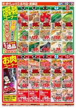 北方店チラシ（07月16日(水)～07月20日(日)）