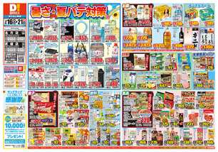 北方店チラシ（07月16日(水)～07月21日(月)）