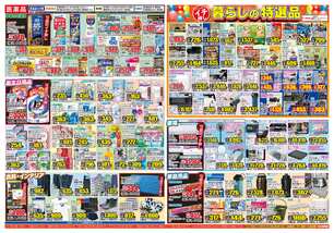北方店チラシ（07月16日(水)～07月21日(月)）