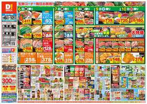 北方店チラシ（08月06日(水)～08月12日(火)）