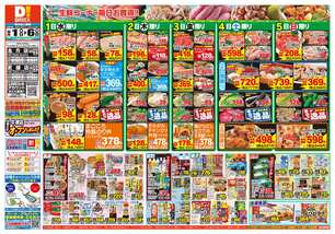 北方店チラシ（10月01日(水)～10月06日(月)）