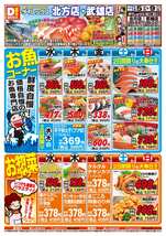 北方店チラシ(11月05日(水)~11月09日(日)) 北方店チラシ(11月05日(水)~11月09日(日))