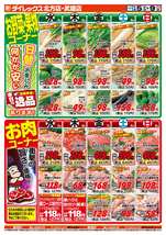 北方店チラシ(11月05日(水)~11月09日(日)) 北方店チラシ(11月05日(水)~11月09日(日))