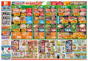 北方店チラシ（11月19日(水)～11月24日(月)）