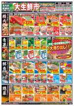 北方店チラシ（12月23日(火)～12月27日(土)）