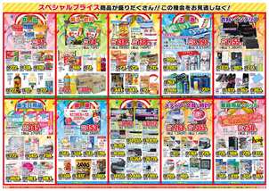 北方店チラシ(01月21日(水)~01月26日(月)) 北方店チラシ(01月21日(水)~01月26日(月))