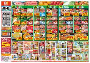 北方店チラシ（02月11日(水)～02月16日(月)）