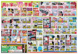 北方店チラシ（02月11日(水)～02月16日(月)）