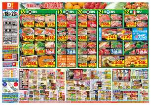 北方店チラシ(02月18日(水)~02月23日(月)) 北方店チラシ(02月18日(水)~02月23日(月))