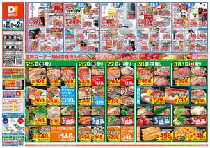 北方店チラシ（02月25日(水)～03月02日(月)）