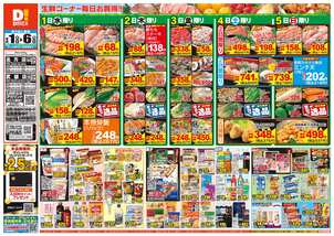 北方店チラシ（04月01日(水)～04月06日(月)）