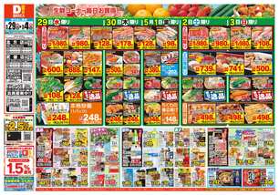 北方店チラシ（04月29日(水)～05月04日(月)）