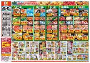 北方店チラシ(06月10日(水)~06月15日(月)) 北方店チラシ(06月10日(水)~06月15日(月))