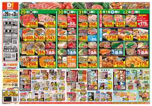 北方店チラシ（07月29日(水)～08月03日(月)）