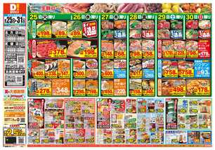 北方店チラシ（08月25日(火)～08月31日(月)）