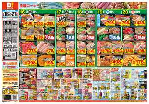 北方店チラシ（09月16日(水)～09月21日(月)）