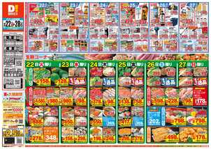北方店チラシ(09月22日(火)~09月28日(月)) 北方店チラシ(09月22日(火)~09月28日(月))
