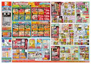 森店チラシ（04月29日(火)～05月05日(月)）