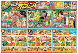 森店チラシ（06月06日(金)～06月09日(月)）