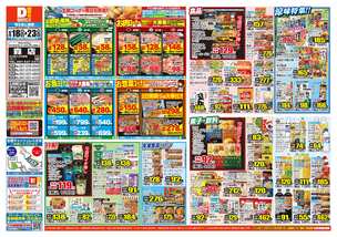 森店チラシ（06月18日(水)～06月23日(月)）