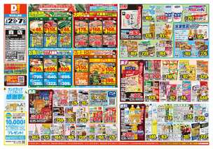 森店チラシ（07月02日(水)～07月07日(月)）