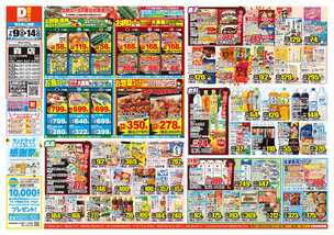 森店チラシ（07月09日(水)～07月14日(月)）