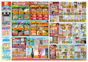 森店チラシ（07月30日(水)～08月04日(月)）