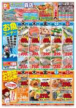 森店チラシ（08月27日(水)～08月31日(日)）