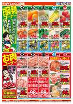 森店チラシ（08月27日(水)～08月31日(日)）