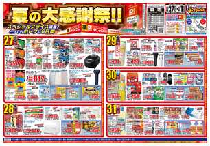 森店チラシ（08月27日(水)～09月01日(月)）