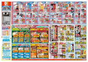 森店チラシ（09月23日(火)～09月29日(月)）