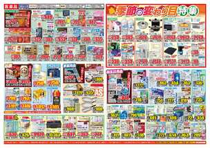 森店チラシ（09月23日(火)～09月29日(月)）