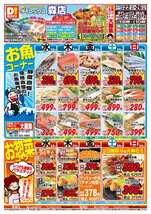 森店チラシ（10月22日(水)～10月26日(日)）
