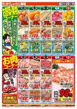 森店チラシ（10月22日(水)～10月26日(日)）