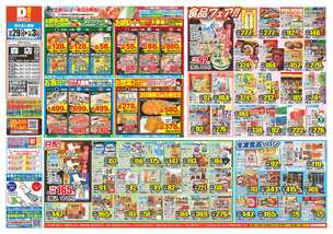 森店チラシ(10月29日(水)~11月03日(月)) 森店チラシ(10月29日(水)~11月03日(月))