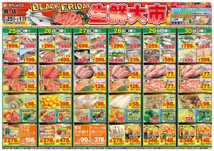 森店チラシ（11月25日(火)～12月01日(月)）