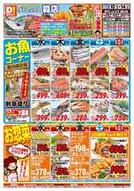 森店チラシ(12月10日(水)~12月14日(日)) 森店チラシ(12月10日(水)~12月14日(日))