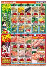 森店チラシ(12月10日(水)~12月14日(日)) 森店チラシ(12月10日(水)~12月14日(日))