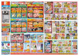 森店チラシ(01月28日(水)~02月02日(月)) 森店チラシ(01月28日(水)~02月02日(月))