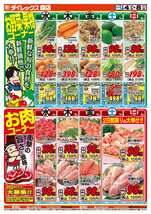 森店チラシ（02月04日(水)～02月08日(日)）