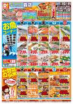 森店チラシ（04月08日(水)～04月12日(日)）