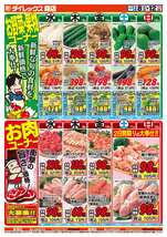 森店チラシ（04月08日(水)～04月12日(日)）