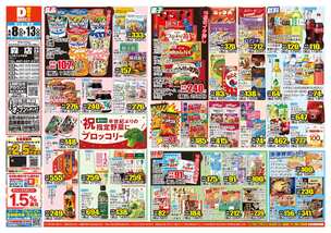 森店チラシ（04月08日(水)～04月13日(月)）